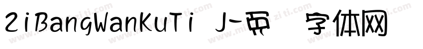 ZiBangWanKuTi J字体转换